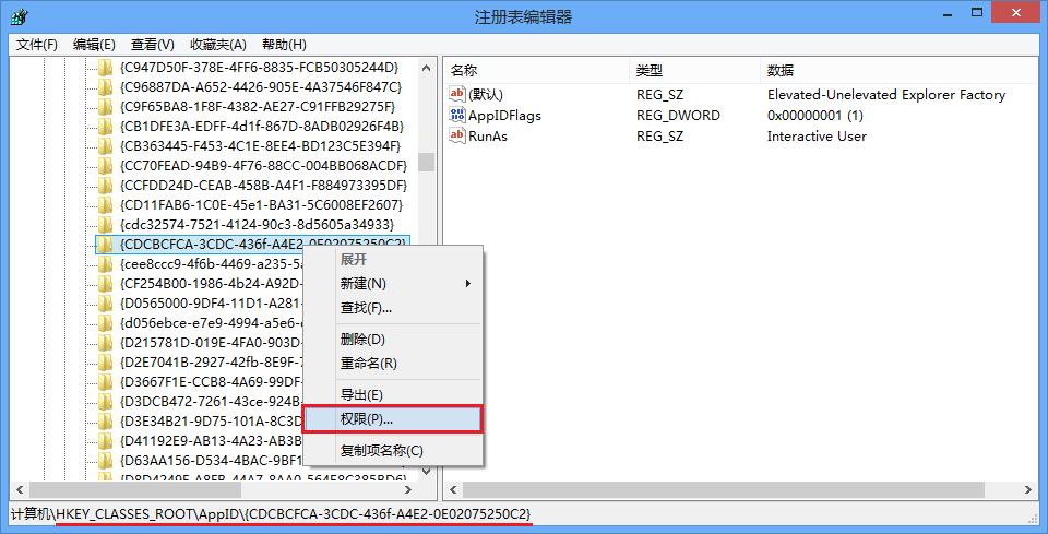 该注册表项权限