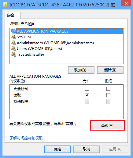 该注册表项权限窗口