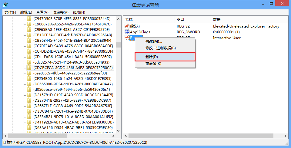 删除该注册表项中的RunAs键值