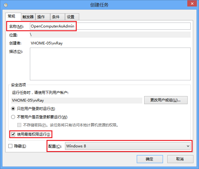 创建OpenComputerAsAdmin计划任务之常规选项