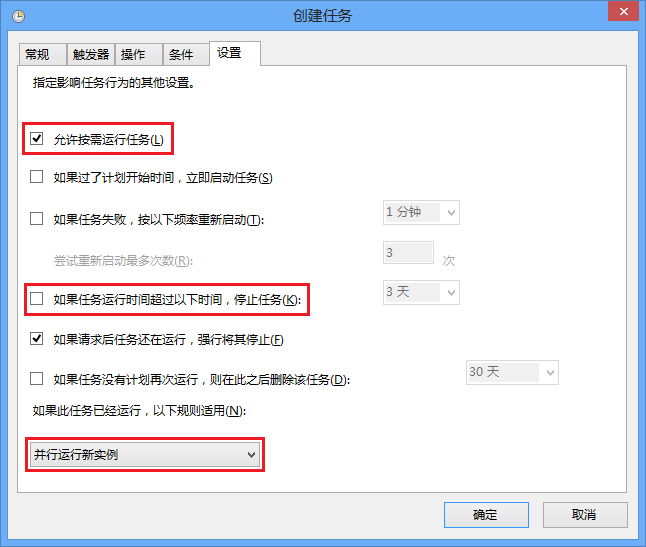 创建OpenComputerAsAdmin计划任务之设置选项卡