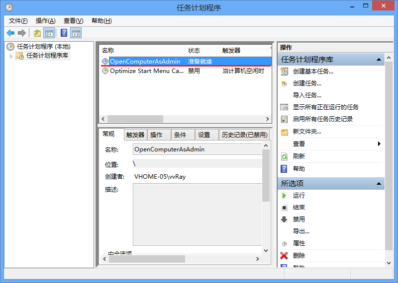 完成创建OpenComputerAsAdmin计划任务