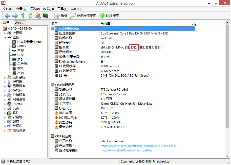 AIDA64 CPU SSE2 支持检测 - 1